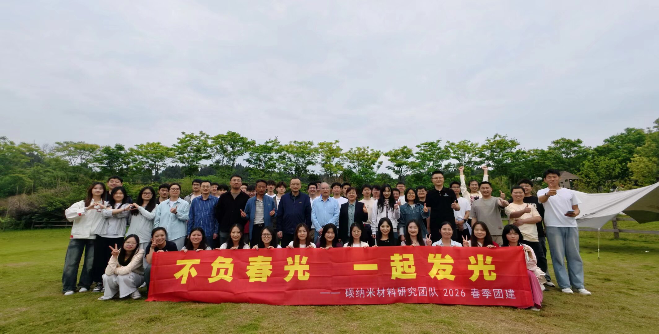 碳纳米材料团队2026年度春季团建-西南科技大学碳纳米材料研究团队-含能材料热化学研究团队/富勒烯热化学研究团队/碳纳米材料研究团队/楚士晋 ...
